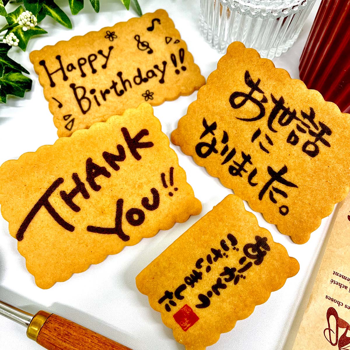 メッセージクッキー